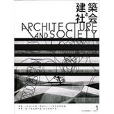 2011年・建築と社会1月号